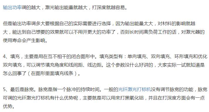 20W光纤激光打标机参数调节方法