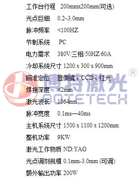 眼镜架激光焊接机参数