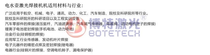 电水壶激光焊接机机适用材料与行业