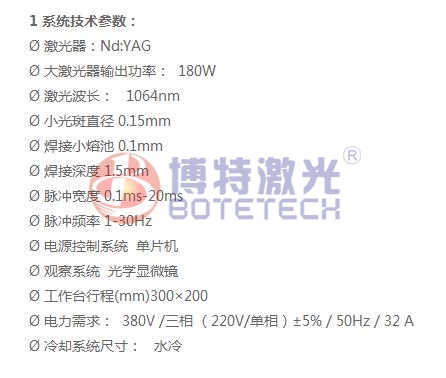 激光焊接机系统参数