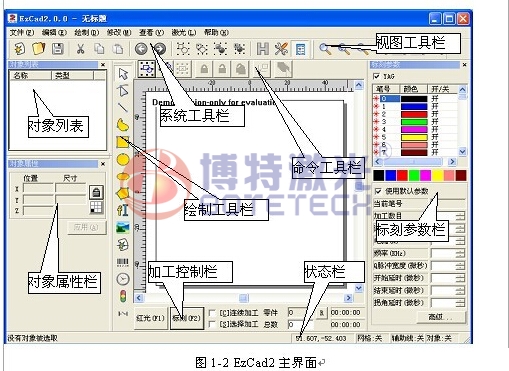 激光打标机软件