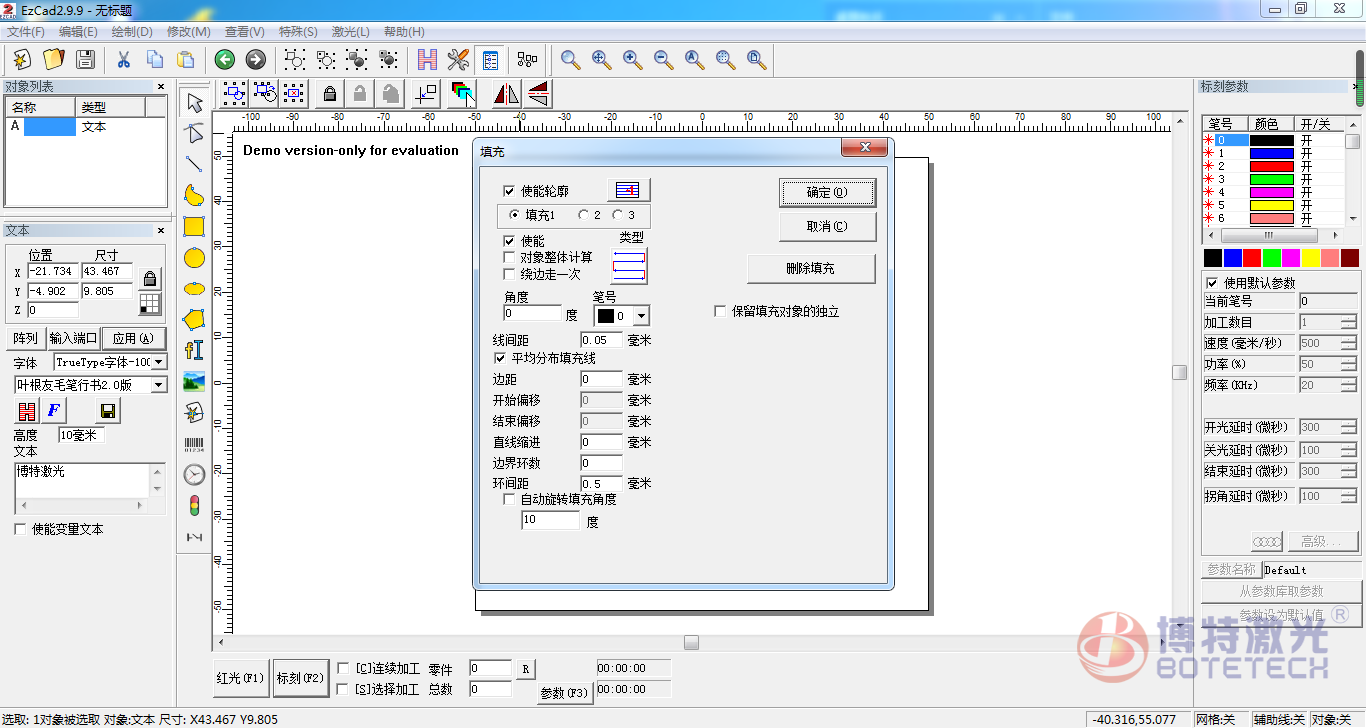 激光打标机参数