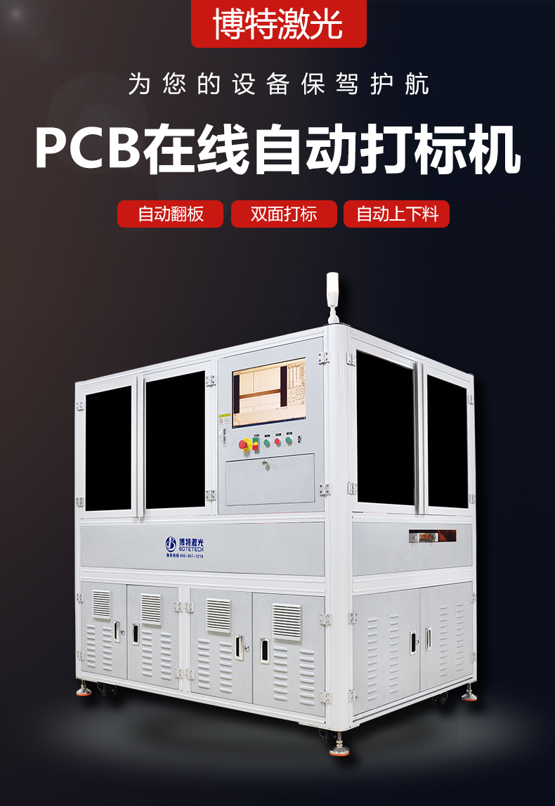 pcb镭雕激光打标机